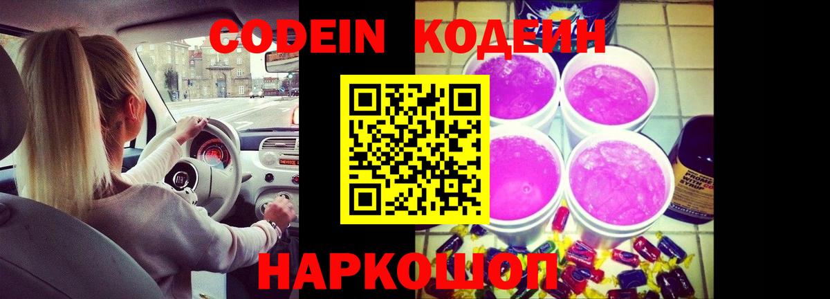 Codein напиток Lean (лин)  Вход с VPN  Кольчугино  Кодеиновый сироп Lean Purple Drank 