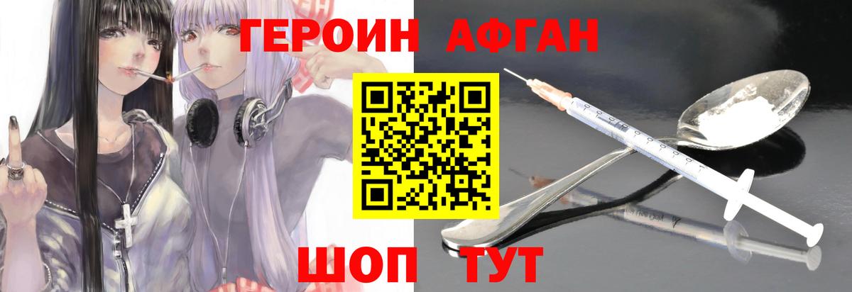 ГЕРОИН VHQ Кольчугино